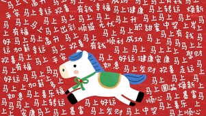 马上马上