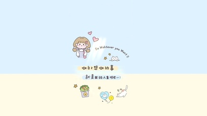 做自己想做的事，就是人生啊