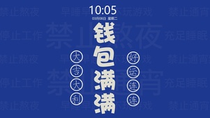 钱包满满（真实时钟）