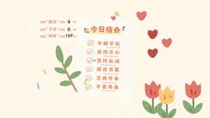 4k高清小清新待办系列