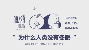 4K 冬眠打工人