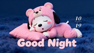 晚安，玛卡巴卡