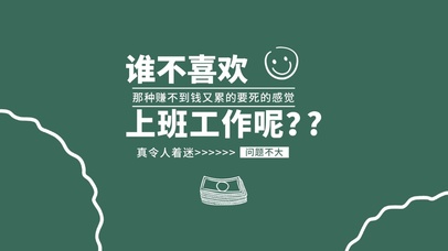 上班工作