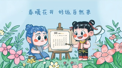 春暖花开 好运自然来