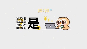 奔向快乐的生活