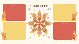 日进斗金分区壁纸