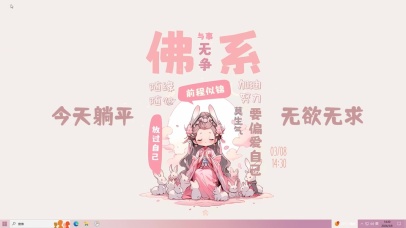 今天躺平