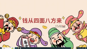 小财迷主题桌面