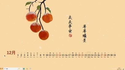 岁岁平安【配套主题】