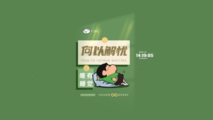 何以解忧 唯有暴富