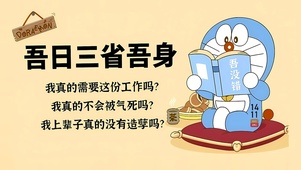 吾日三省吾身
