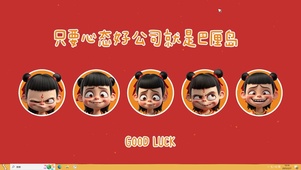 心态超好哪吒主题