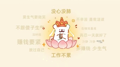 没心没肺工作不累