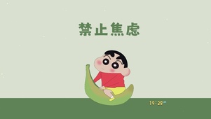 禁止焦虑