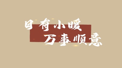 日游小暖