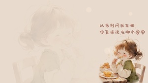 我在食堂