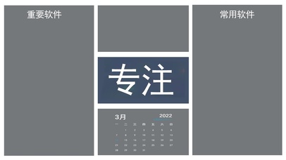 专注