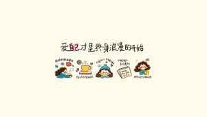 爱自己才是终身浪漫的开始