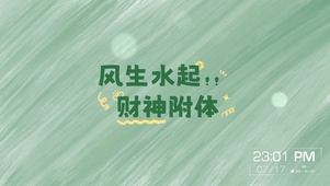 风生水起