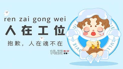 人在魂不在