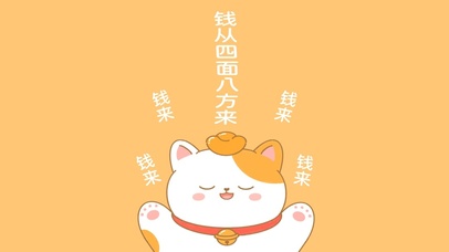 钱从四面八方来