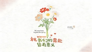 祝我们奔赴都有意义