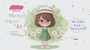 热爱生活