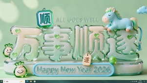 万事顺遂桌面主题