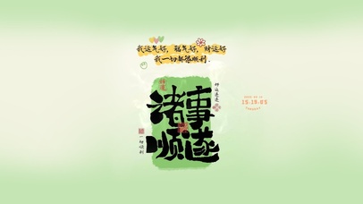 我一切都很顺利