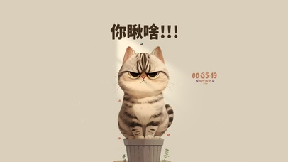 你瞅啥 不许偷看 