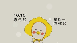 愿今日胜昨日