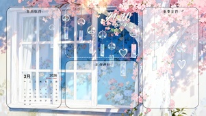 樱下风铃语~分区桌面