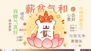 我脾气超好