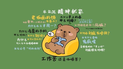 牛马de精神状态绿色护眼