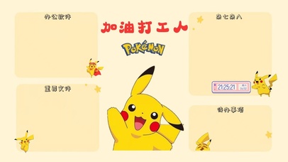 皮卡丘分区壁纸