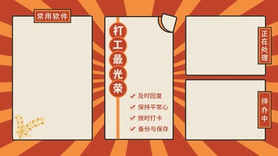 打工最光荣（带音频）