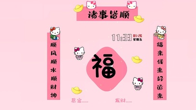 福来钱来好运来