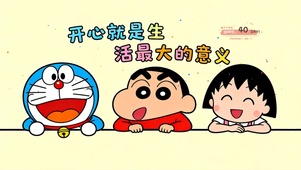 开心就是生活最大的意义