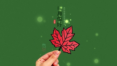 11月你好-像素枫叶