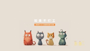 不打工没钱