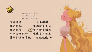 自在欢愉
