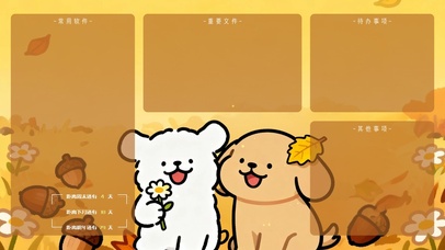 秋日线条小狗分区桌面