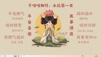 平安喜乐 万事顺遂	