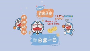 好运将至
