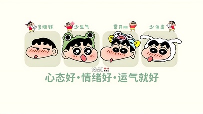 心态好 情绪好 运气就好