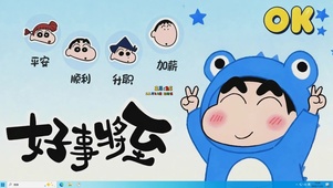 趣味小新好事将至