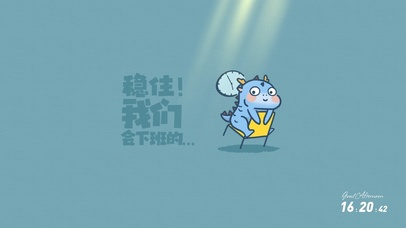 文字壁纸-等下班