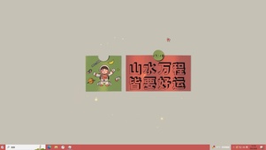 皆要好运主题壁纸