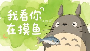 又在摸鱼