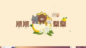 顺顺梨梨鸭